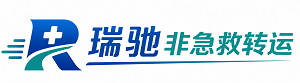 龙沙区瑞驰非急救转运｜病人出院长途护送服务